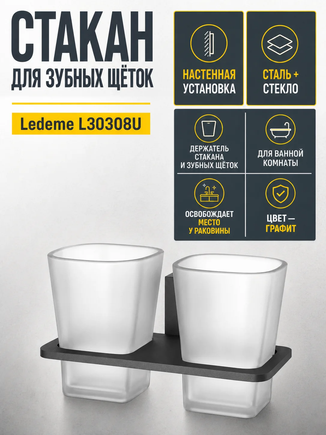 Стакан для зубной щетки, сталь + стекло, графит Ledeme L30308U