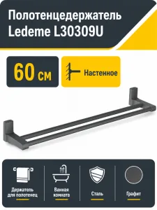 Полотенцедержатель, сталь, графит Ledeme L30309U
