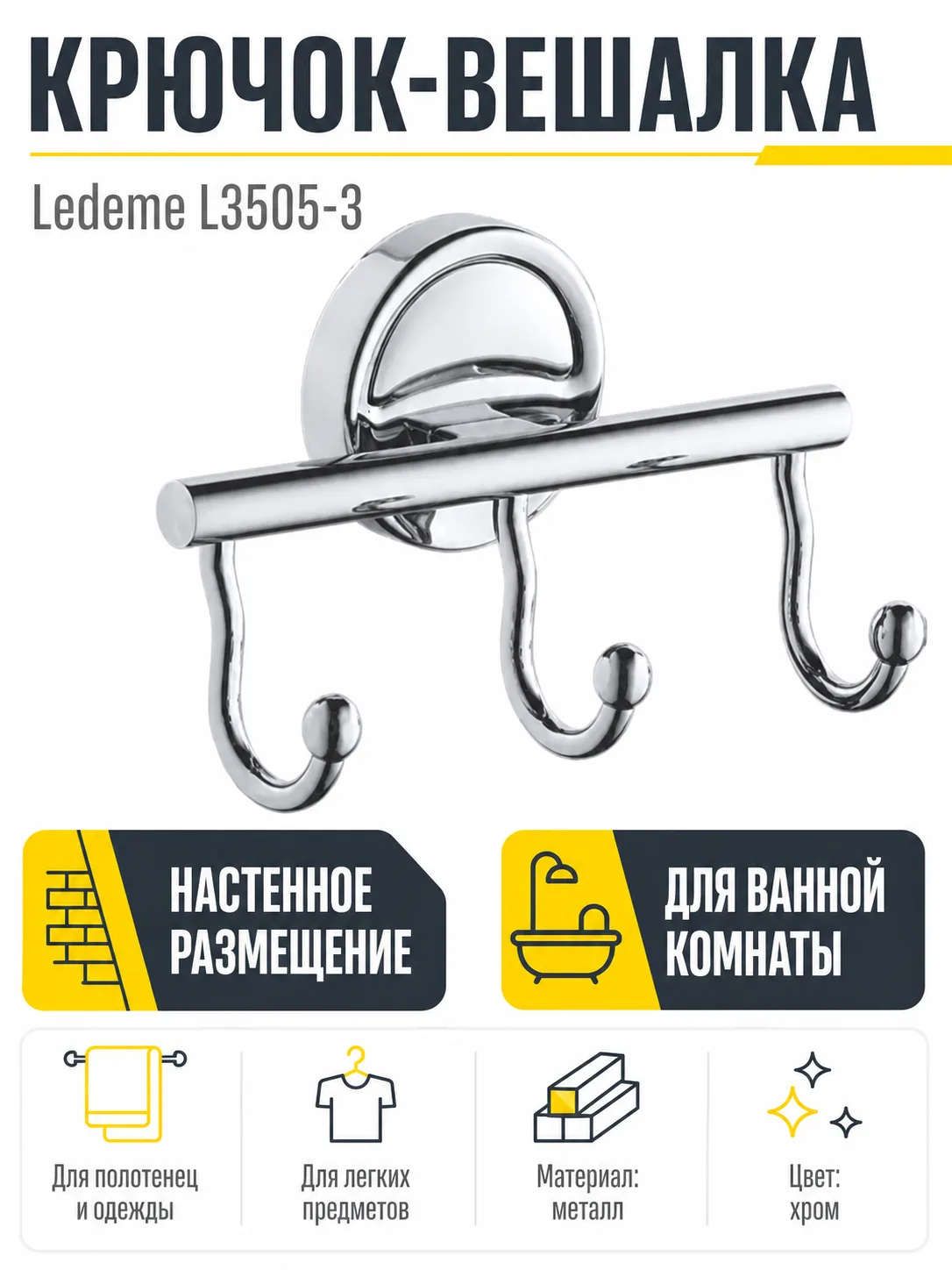 Крючок-вешалка, латунь, хром Ledeme L3505-3