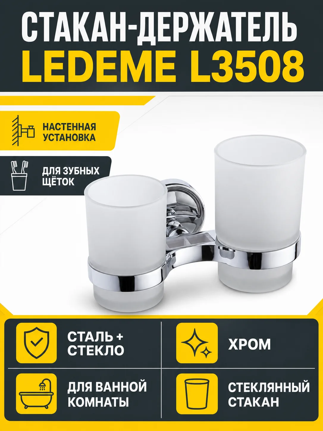 Стакан для зубной щетки, сталь + стекло, хром Ledeme L3508
