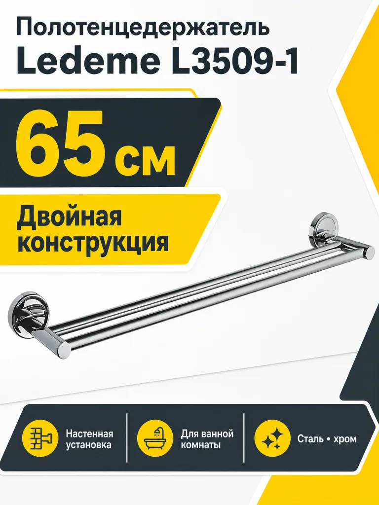 Полотенцедержатель, сталь, хром Ledeme L3509-1
