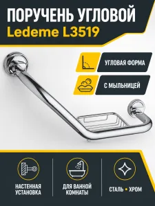 Поручень угловой + мыльница, сталь, хром Ledeme L3519