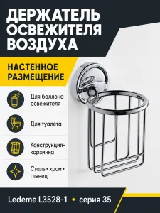 Держатель освежителя воздуха, сталь, хром Ledeme L3528-1