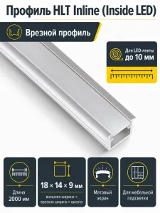 Профиль алюминиевый врезной Inline (Inside LED) (2 м.), HLT