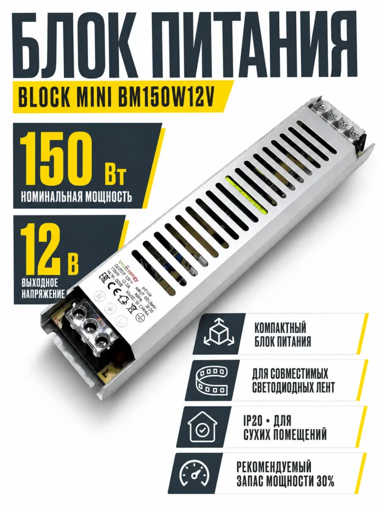 Блок питания BLOCK MINI арт. bm150w12v