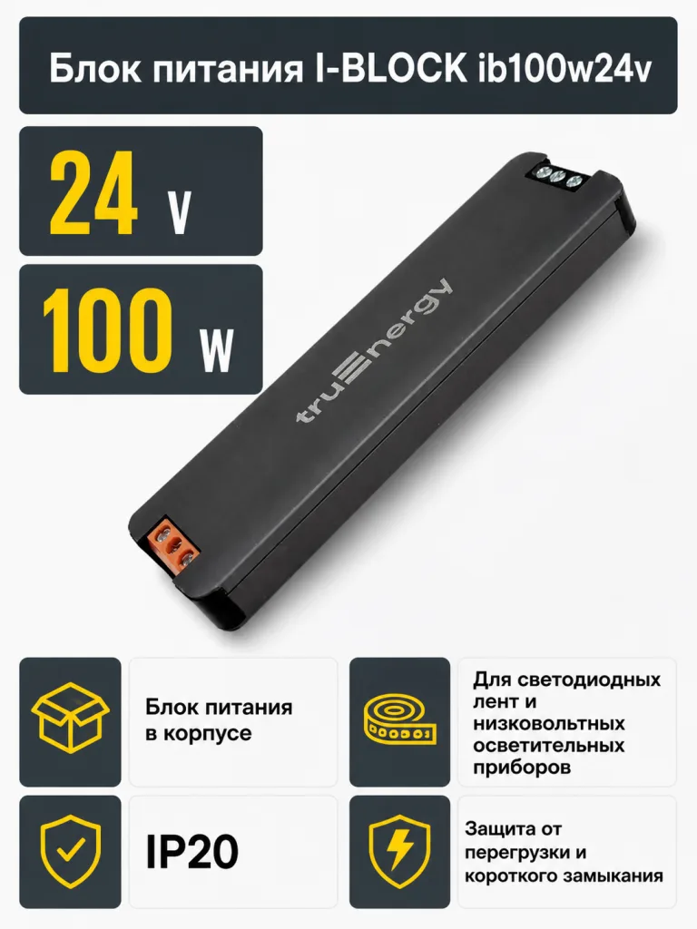 Блок питания I-BLOCK арт. ib100w24v