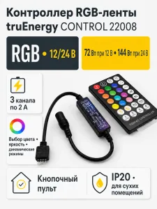 Контроллер для светодиодной ленты CONTROL арт. 22008