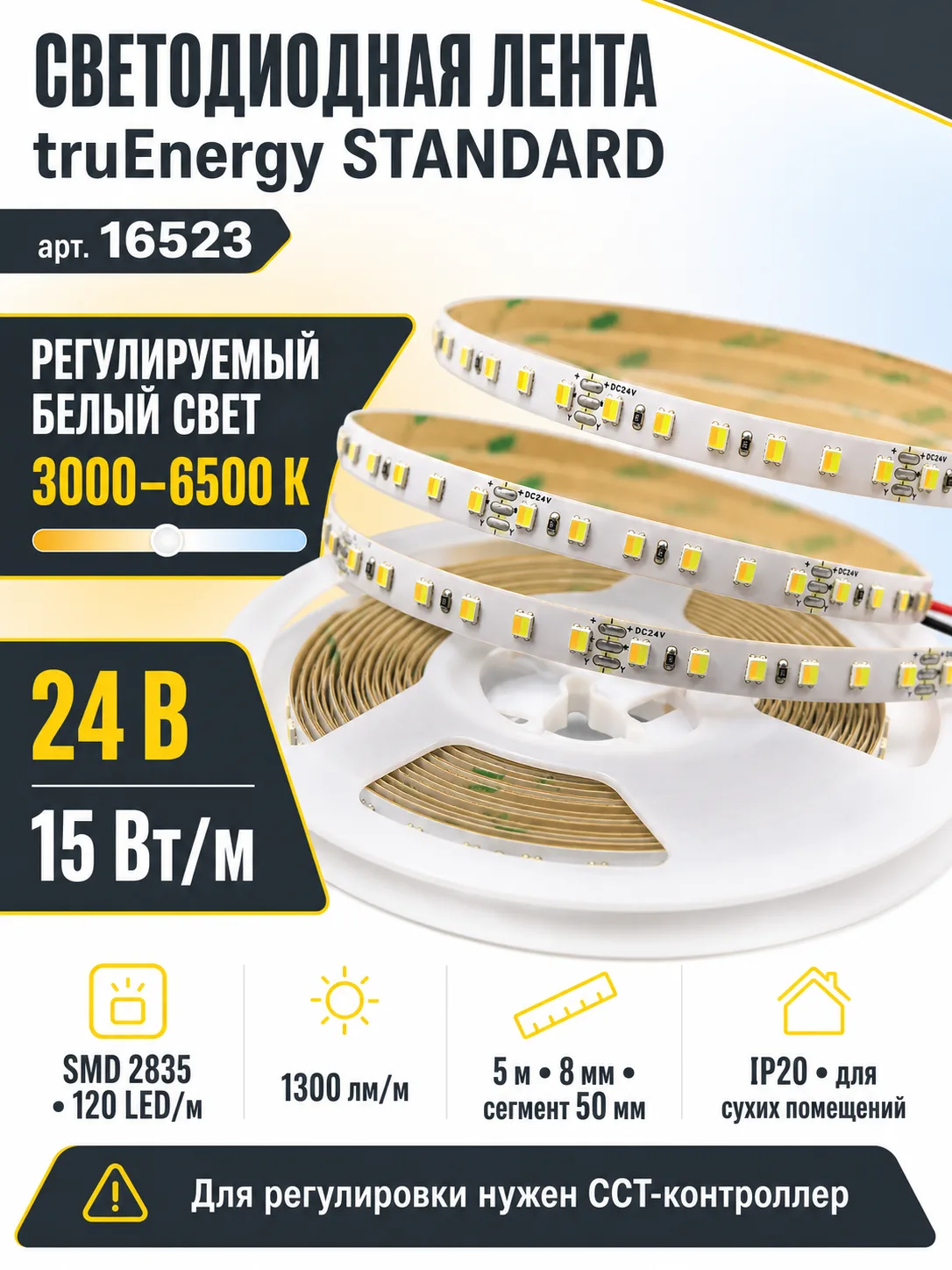 Лента светодиодная STANDARD арт. 16523