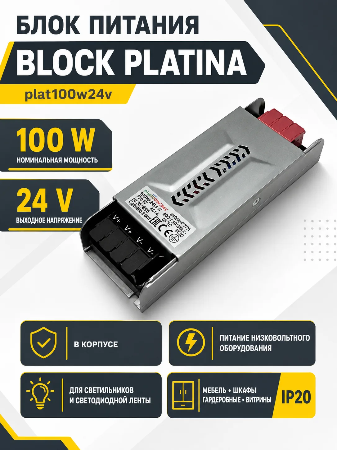 Блок питания BLOCK PLATINA арт. plat100w24v