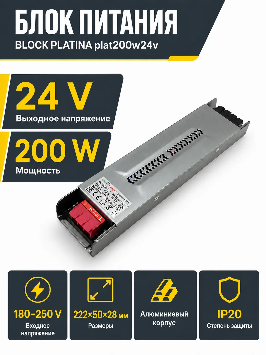 Блок питания BLOCK PLATINA арт. plat200w24v