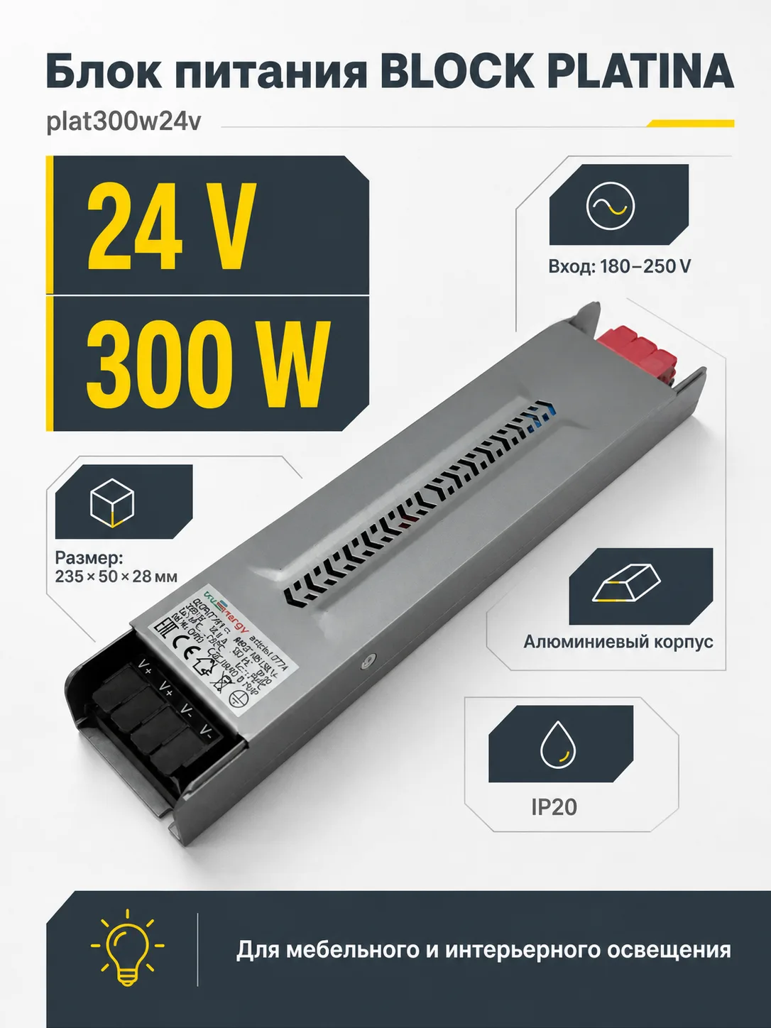 Блок питания BLOCK PLATINA арт. plat300w24v