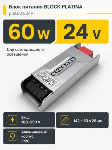Блок питания BLOCK PLATINA арт. plat60w24v