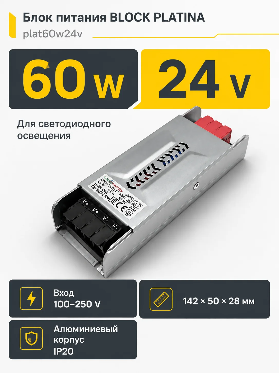 Блок питания BLOCK PLATINA арт. plat60w24v