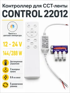 Контроллер для светодиодной ленты CONTROL арт. 22012