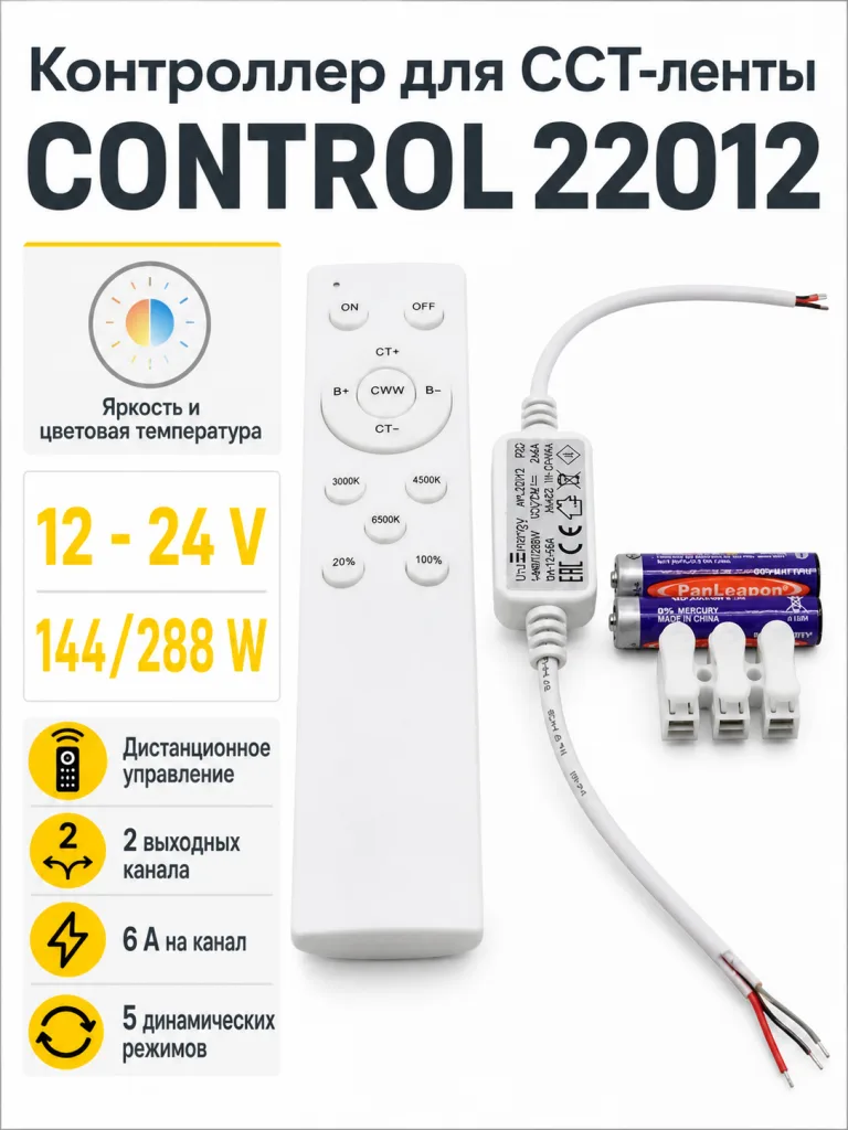 Контроллер для светодиодной ленты CONTROL арт. 22012