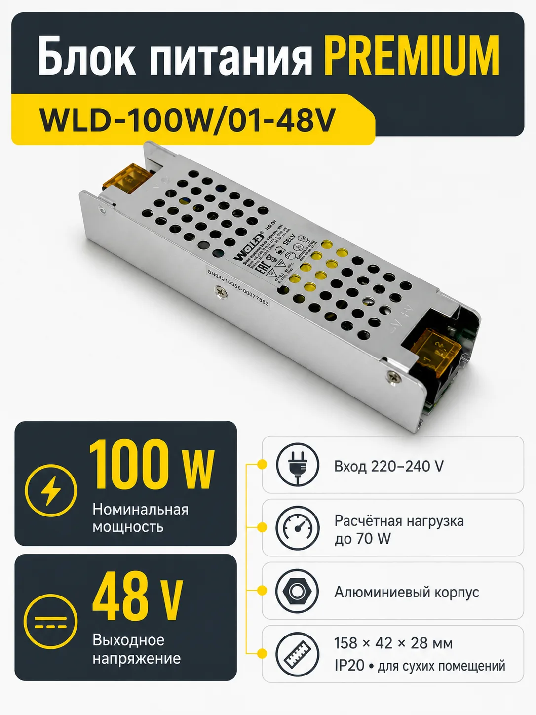 Блок питания PREMIUM арт. WLD-100W01-48V