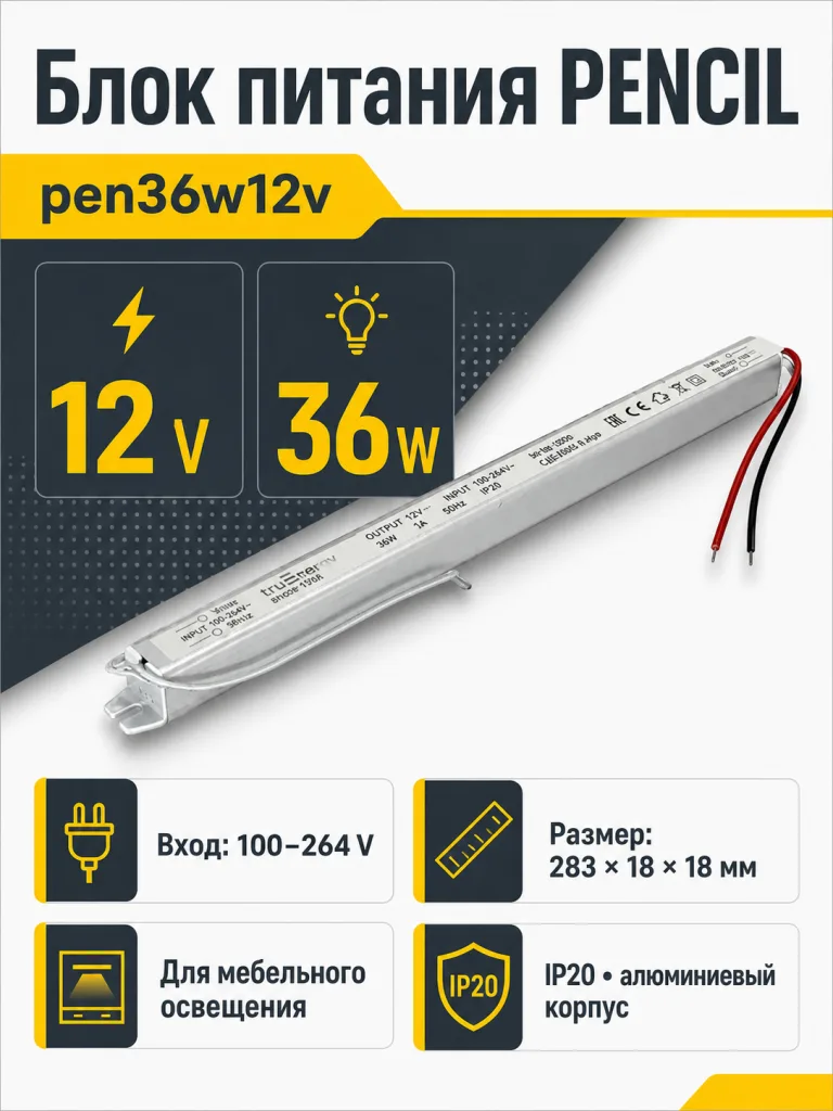 Блок питания PENCIL арт. pen36w12v