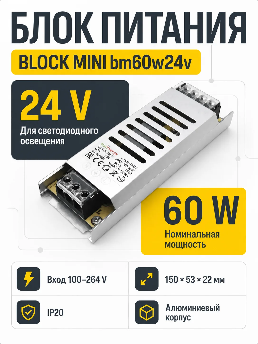 Блок питания BLOCK MINI арт. bm60w24v