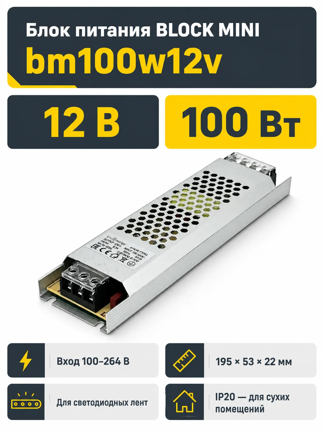 Блок питания BLOCK MINI арт. bm100w12v
