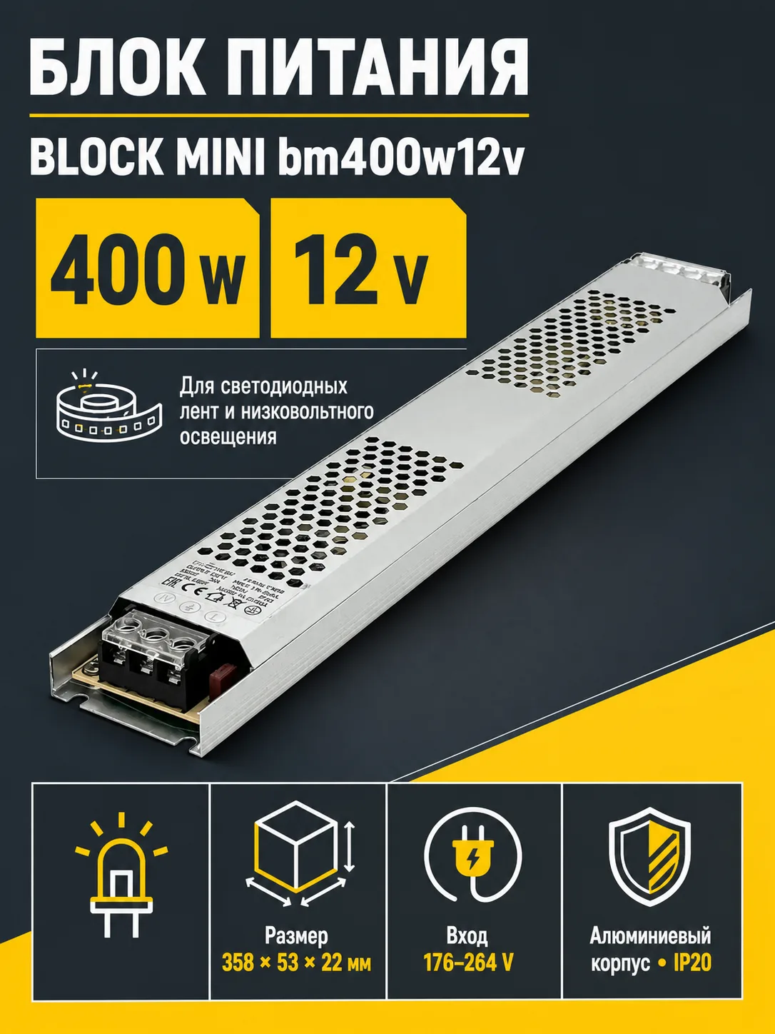 Блок питания BLOCK MINI арт. bm400w12v
