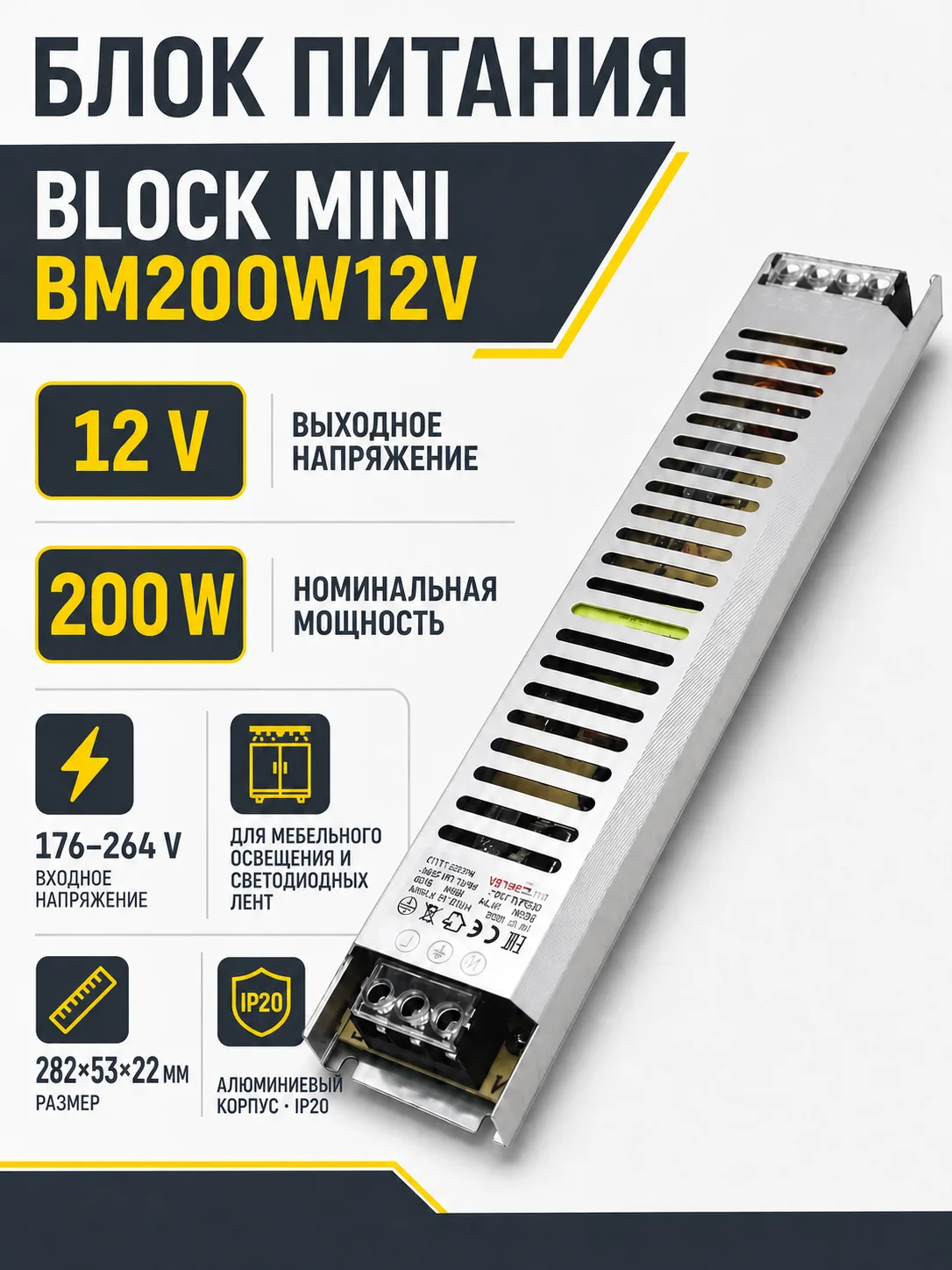 Блок питания BLOCK MINI арт. bm200w12v