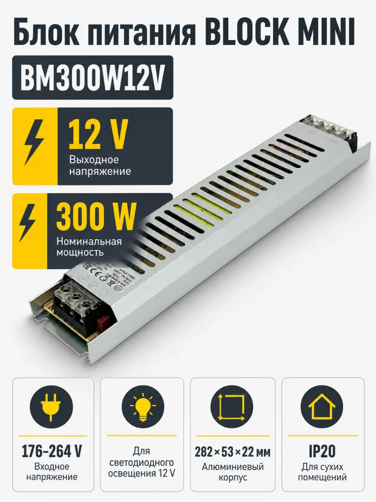 Блок питания BLOCK MINI арт. bm300w12v