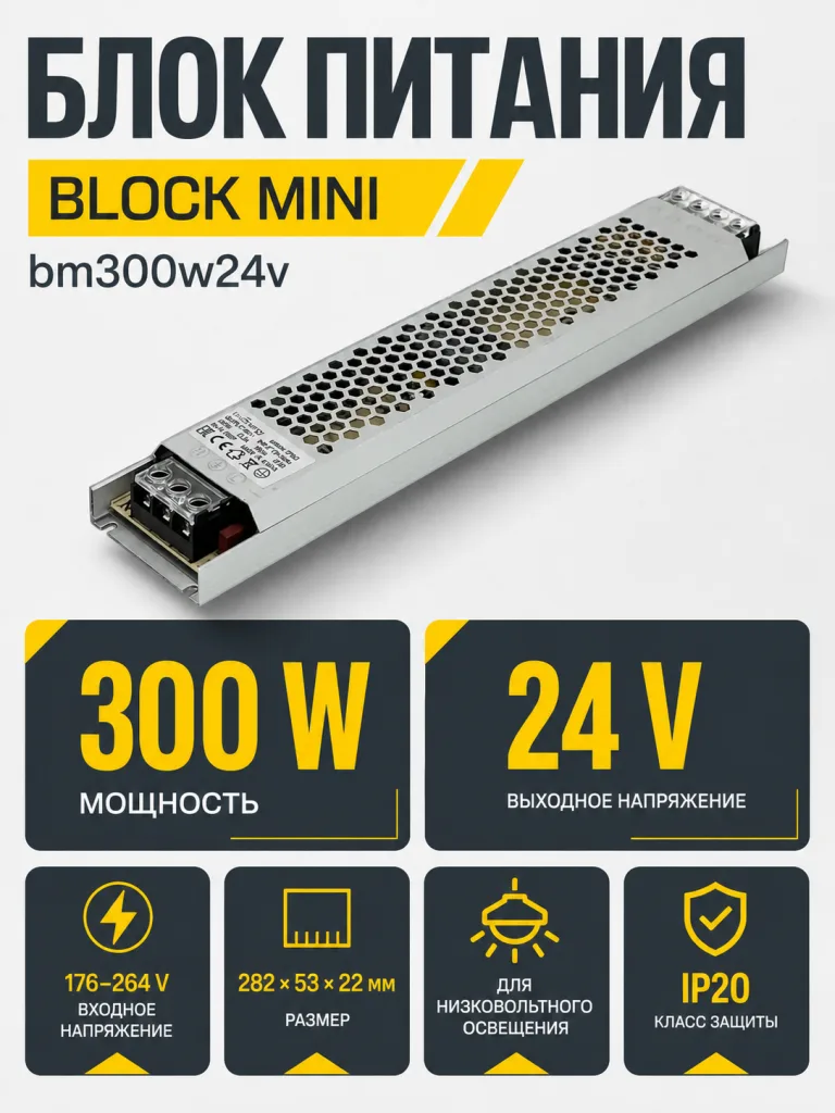 Блок питания BLOCK MINI арт. bm300w24v