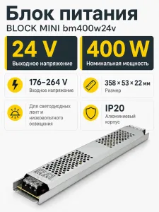 Блок питания BLOCK MINI арт. bm400w24v
