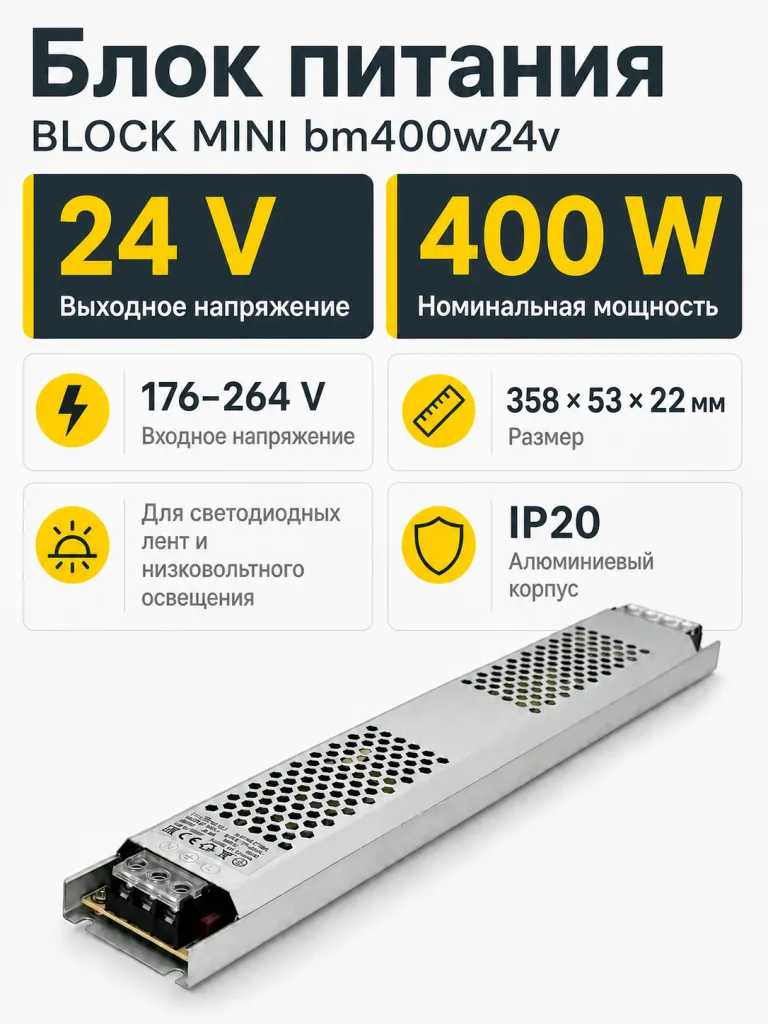 Блок питания BLOCK MINI арт. bm400w24v