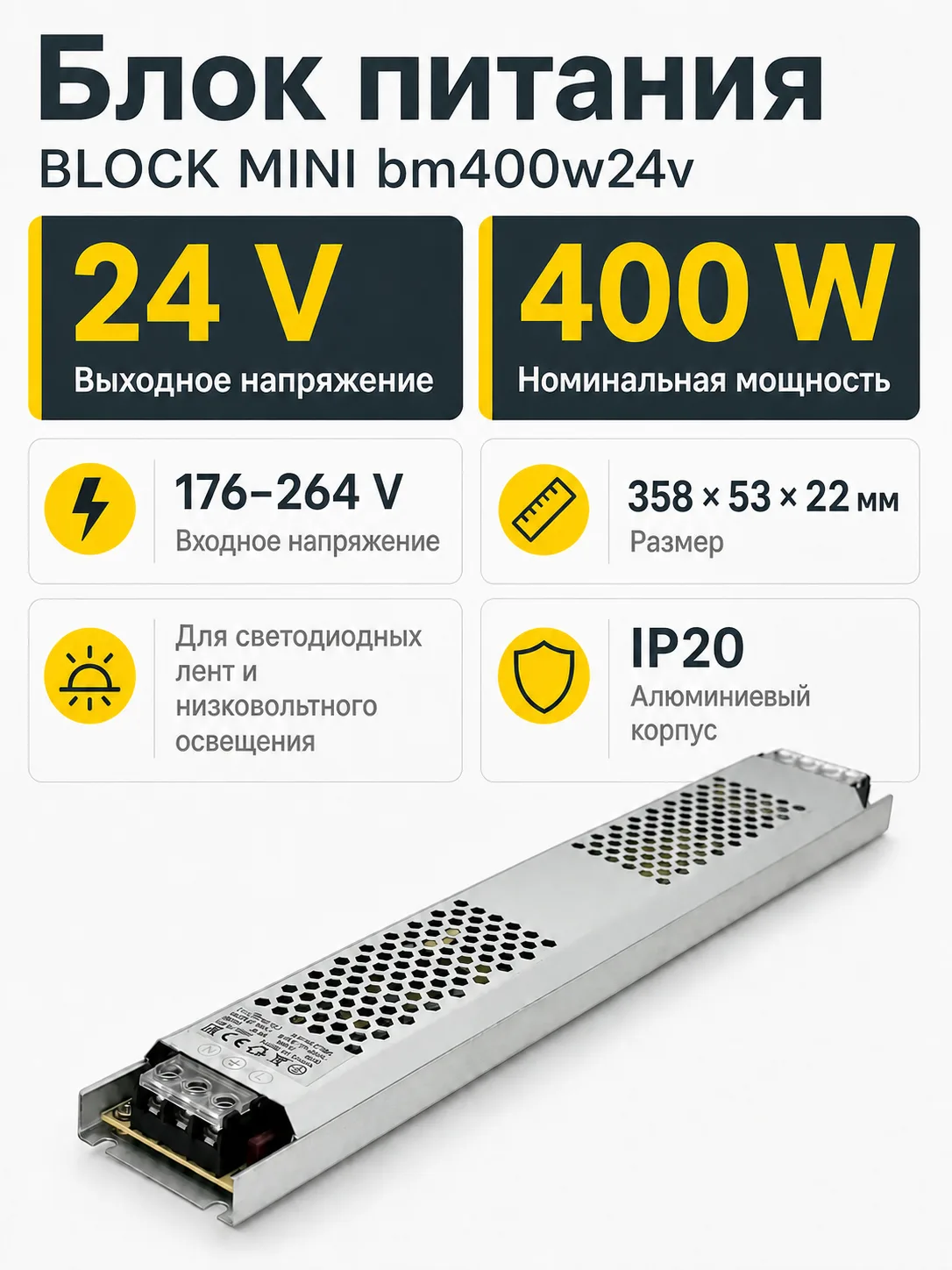 Блок питания BLOCK MINI арт. bm400w24v