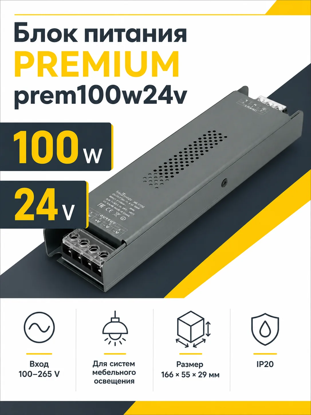 Блок питания PREMIUM арт. prem100w24v
