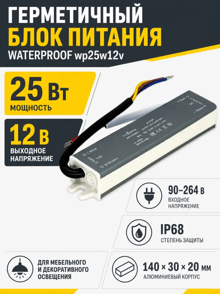 Блок питания WATERPROOF арт. wp25w12v