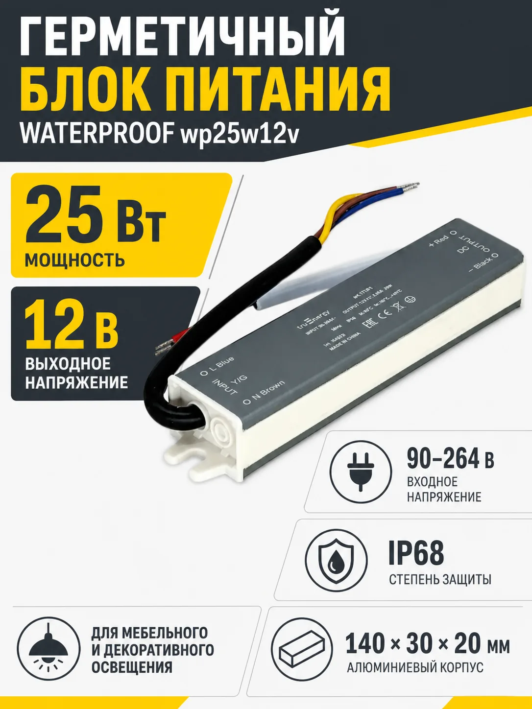 Блок питания WATERPROOF арт. wp25w12v