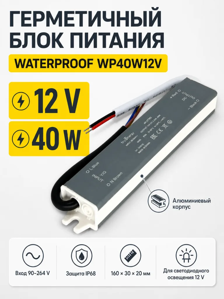 Блок питания WATERPROOF арт. wp40w12v