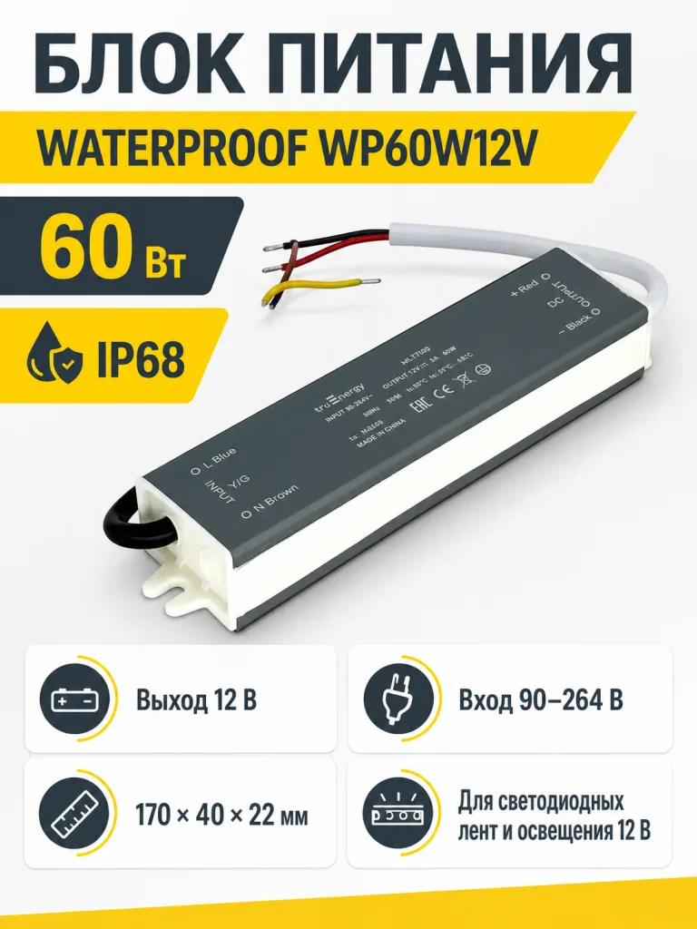 Блок питания WATERPROOF арт. wp60w12v