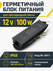 Блок питания для светодиодной ленты, серия Block Waterproof, 12V, 100W, IP68, 3 года гарантии