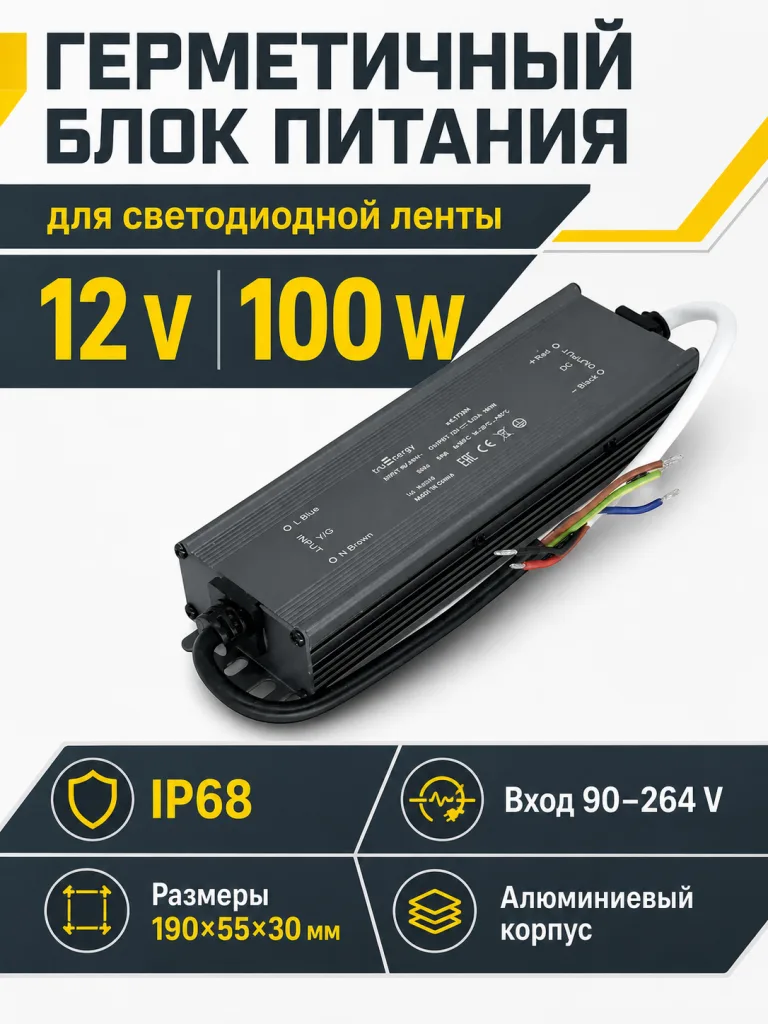 Блок питания для светодиодной ленты, серия Block Waterproof, 12V, 100W, IP68, 3 года гарантии