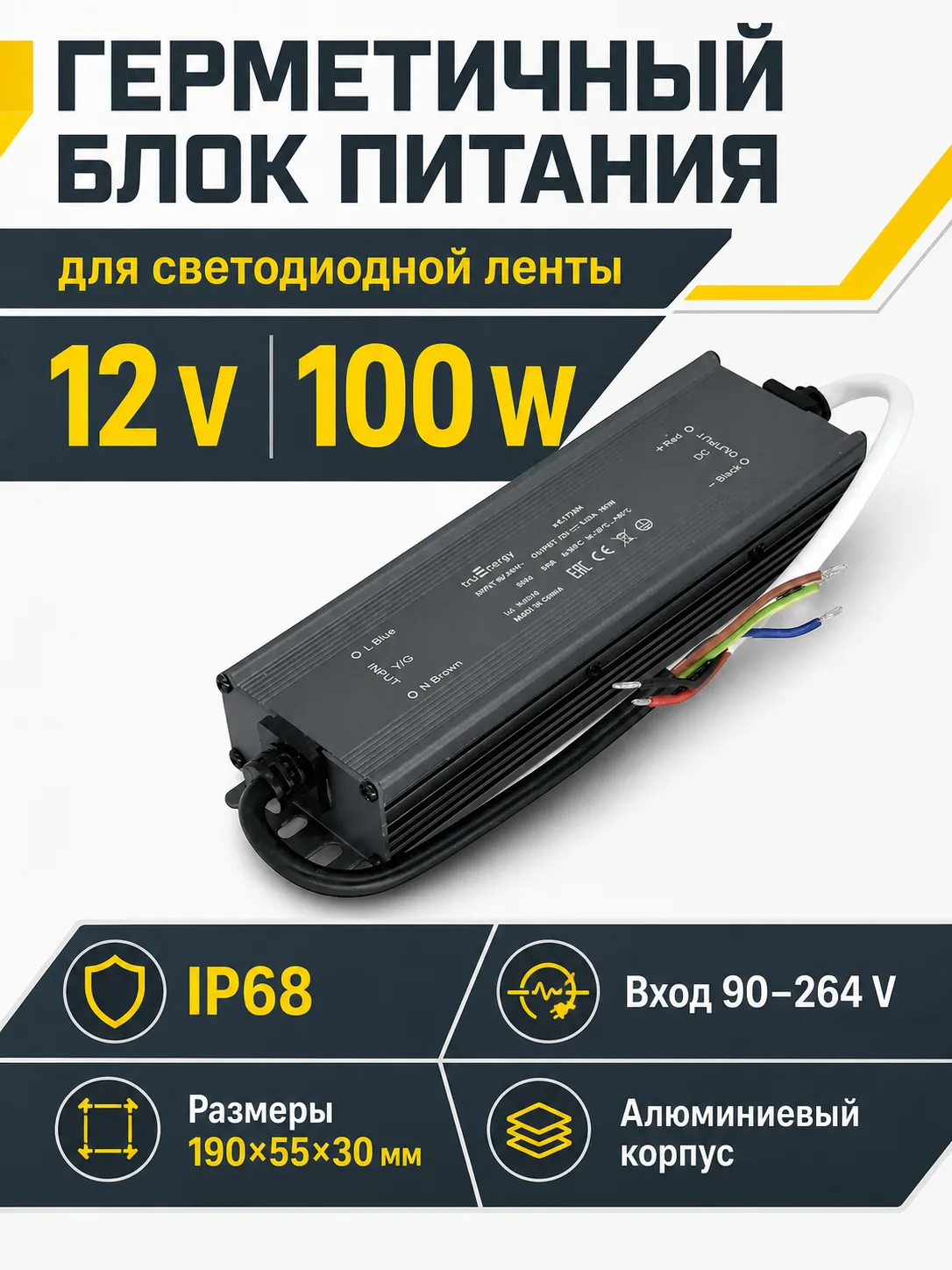 Блок питания для светодиодной ленты, серия Block Waterproof, 12V, 100W, IP68, 3 года гарантии