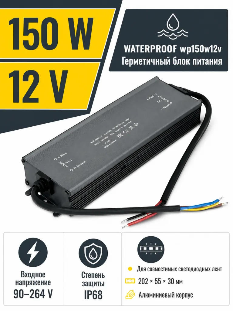 Блок питания WATERPROOF арт. wp150w12v
