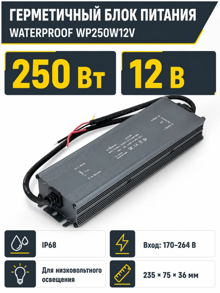 Блок питания WATERPROOF арт. wp250w12v
