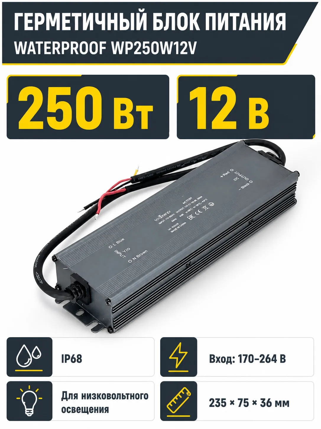 Блок питания WATERPROOF арт. wp250w12v