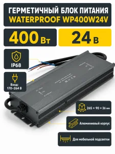 Блок питания WATERPROOF арт. wp400w24v