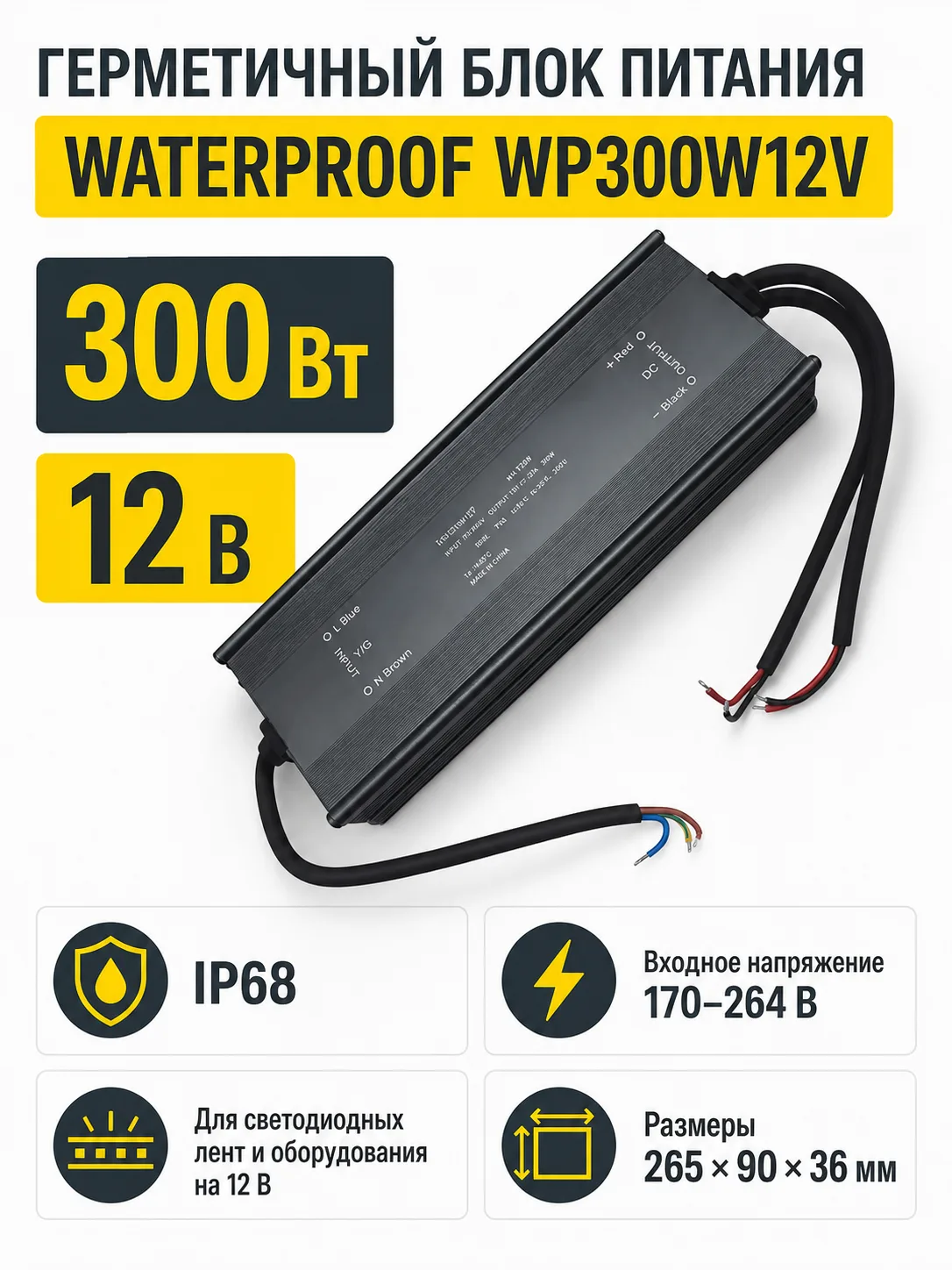 Блок питания WATERPROOF арт. wp300w12v