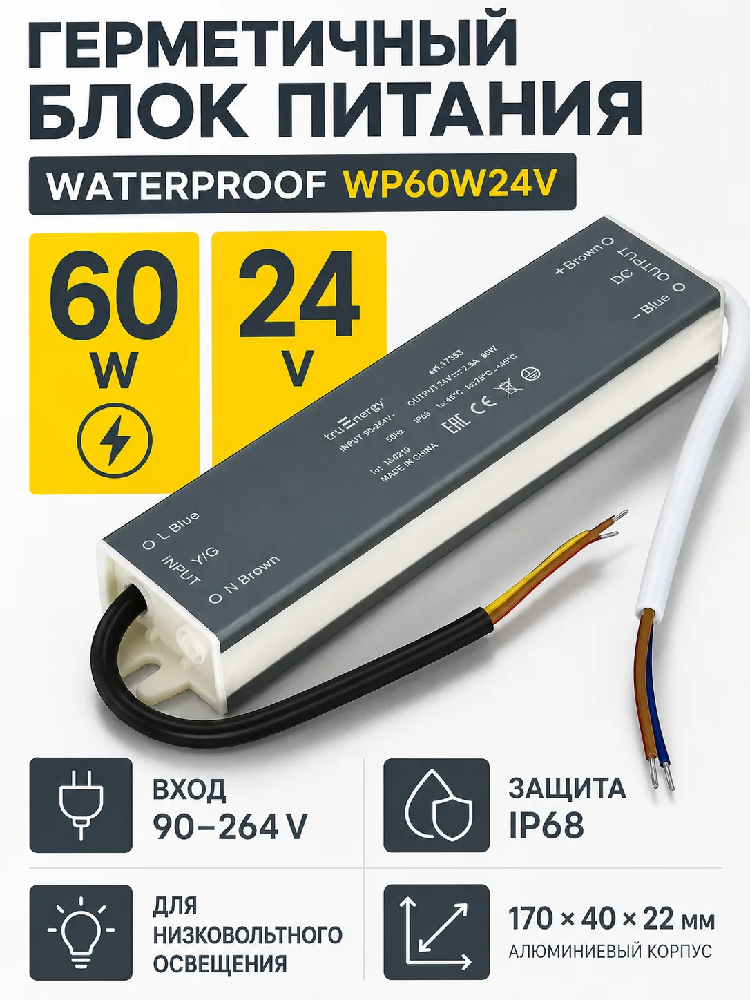 Блок питания WATERPROOF арт. wp60w24v