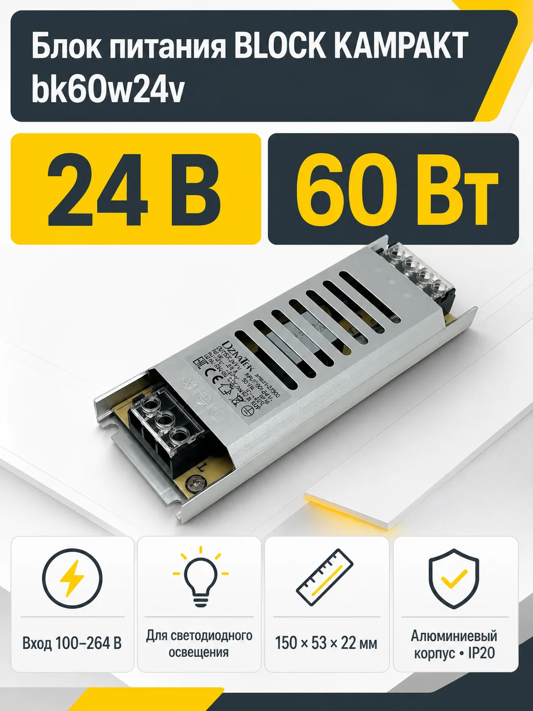 Блок питания BLOCK KAMPAKT арт. bk60w24v