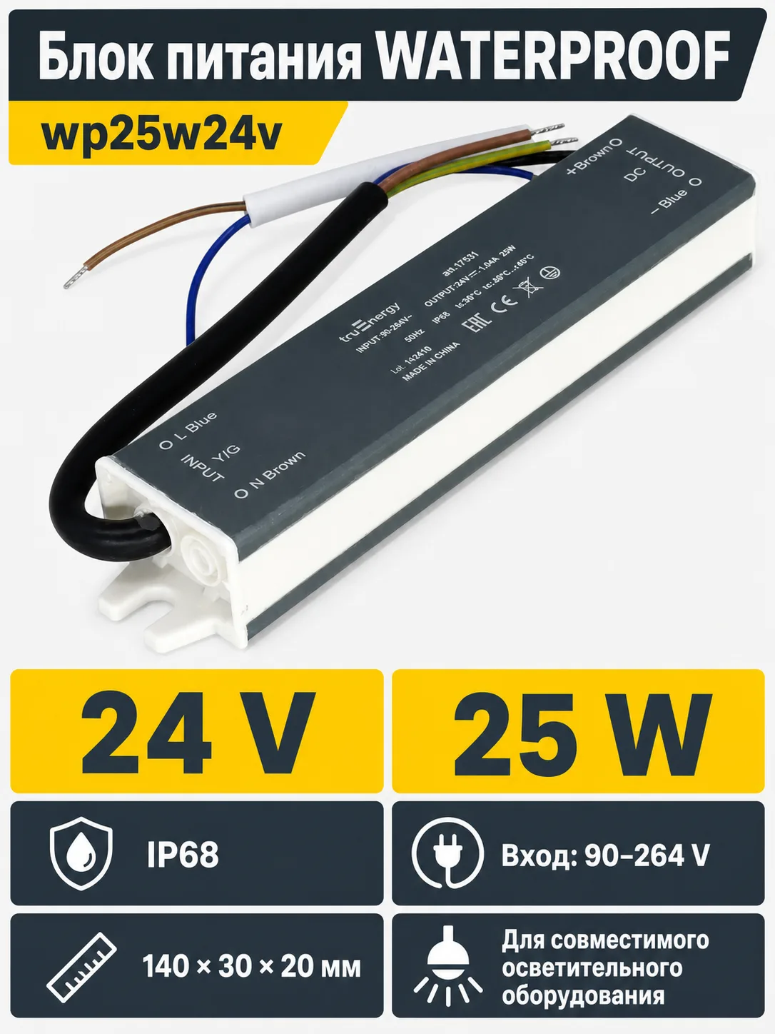 Блок питания WATERPROOF арт. wp25w24v