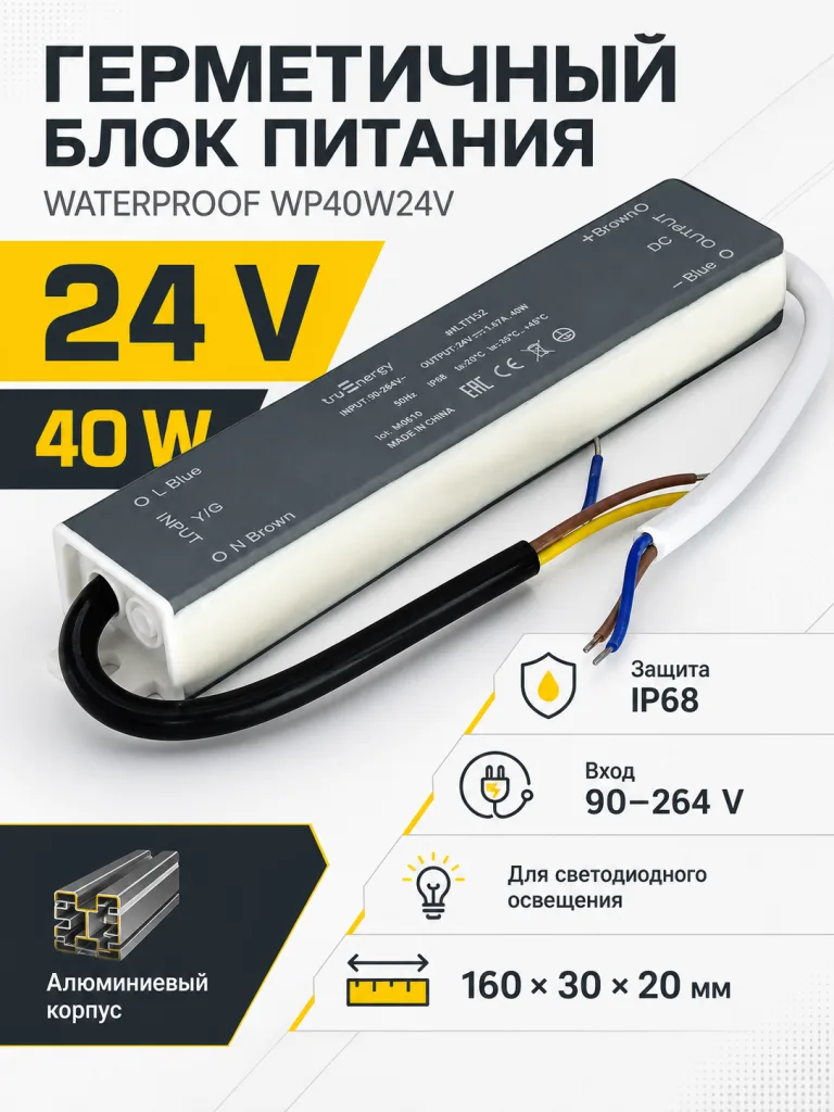 Блок питания WATERPROOF арт. wp40w24v