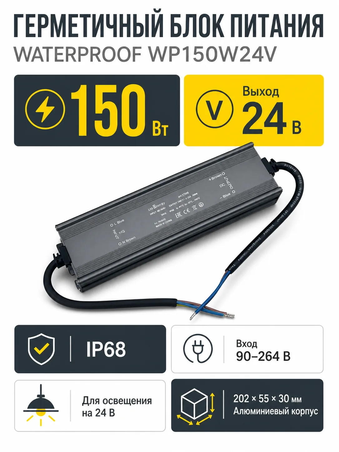 Блок питания WATERPROOF арт. wp150w24v