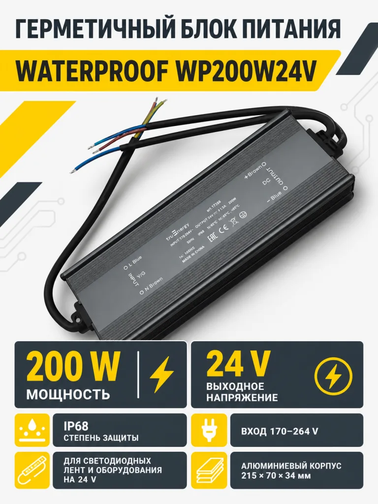 Блок питания WATERPROOF арт. wp200w24v