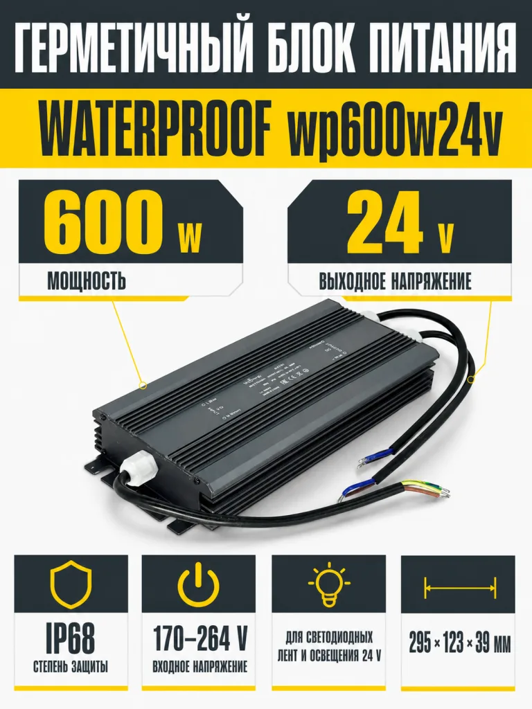Блок питания WATERPROOF арт. wp600w24v